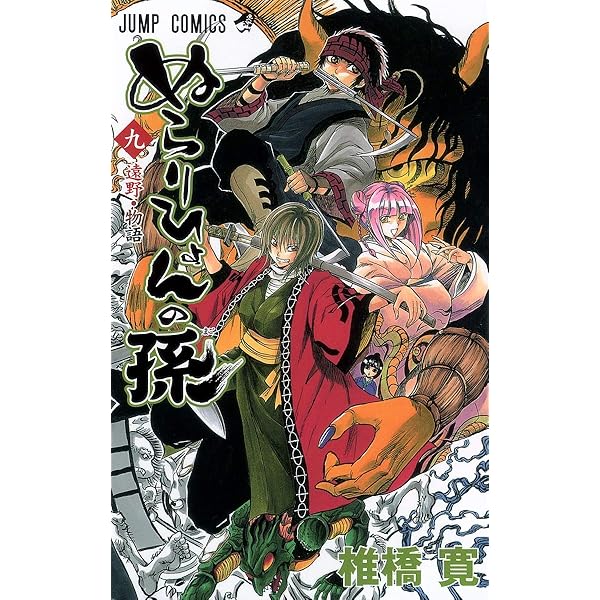 ぬらりひょんの孫 12 (ジャンプコミックス) | 椎橋 寛 |本